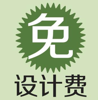 免費(fèi)設(shè)計
