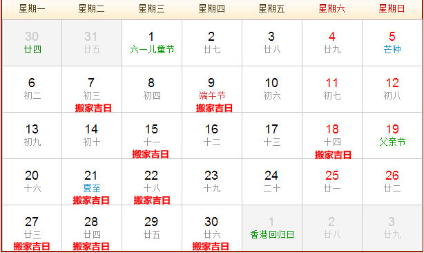 2016年6月有哪些搬家吉日？