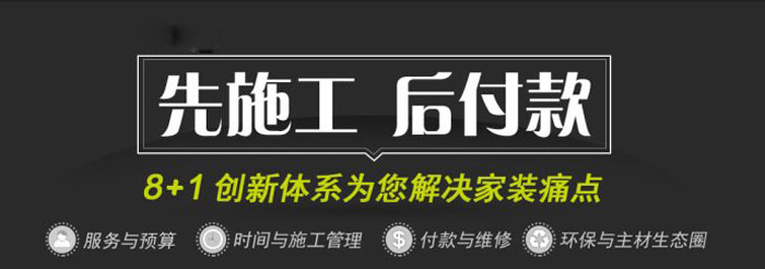 互聯網裝修先裝修后付款模式