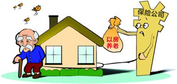 以房養老示意圖