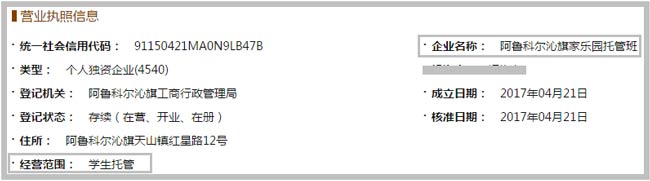 阿魯科爾沁旗家樂(lè)園托管班截圖