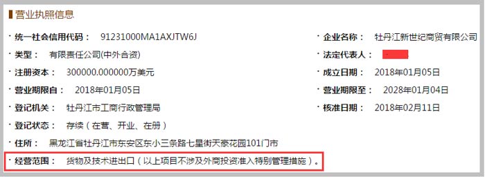 牡丹江新世紀(jì)商貿(mào)公司經(jīng)營范圍截圖