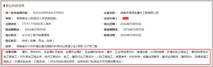 色建材工程公司經營范圍截圖