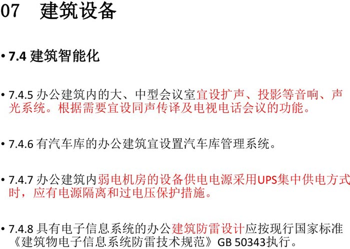 辦公建筑設備設計規范解讀圖