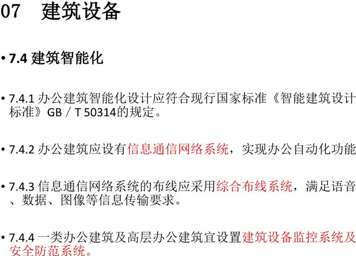 辦公建筑設備設計規范解讀圖