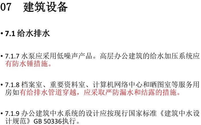 辦公建筑設備設計規范解讀圖