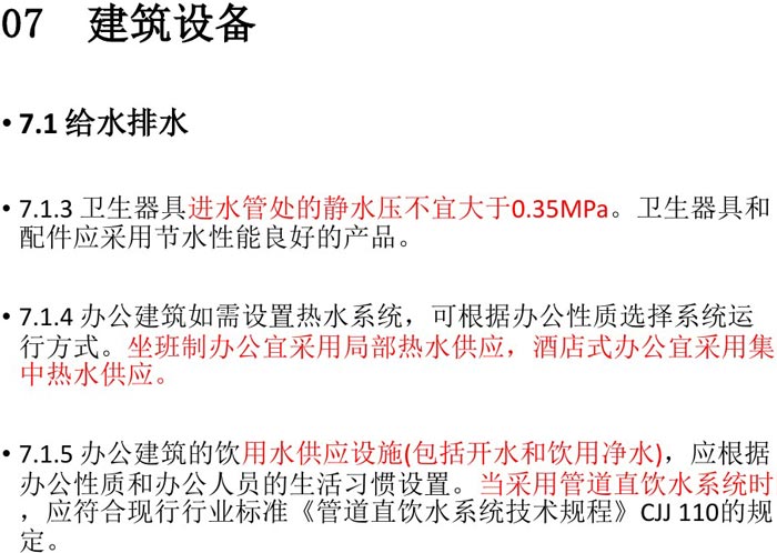 辦公建筑設備設計規范解讀圖