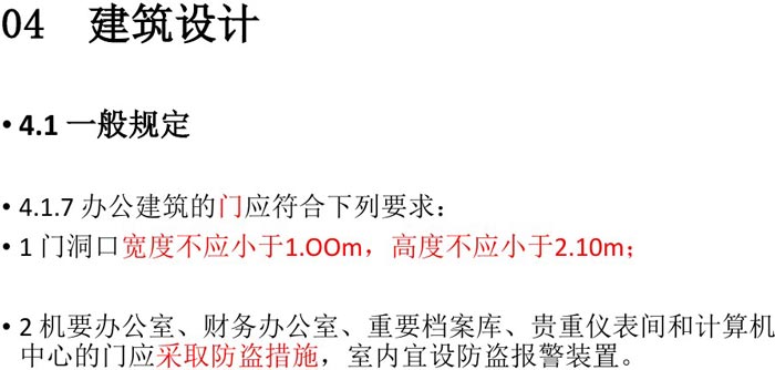 辦公建筑設計規范解讀圖